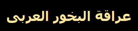Arabic bokhoor